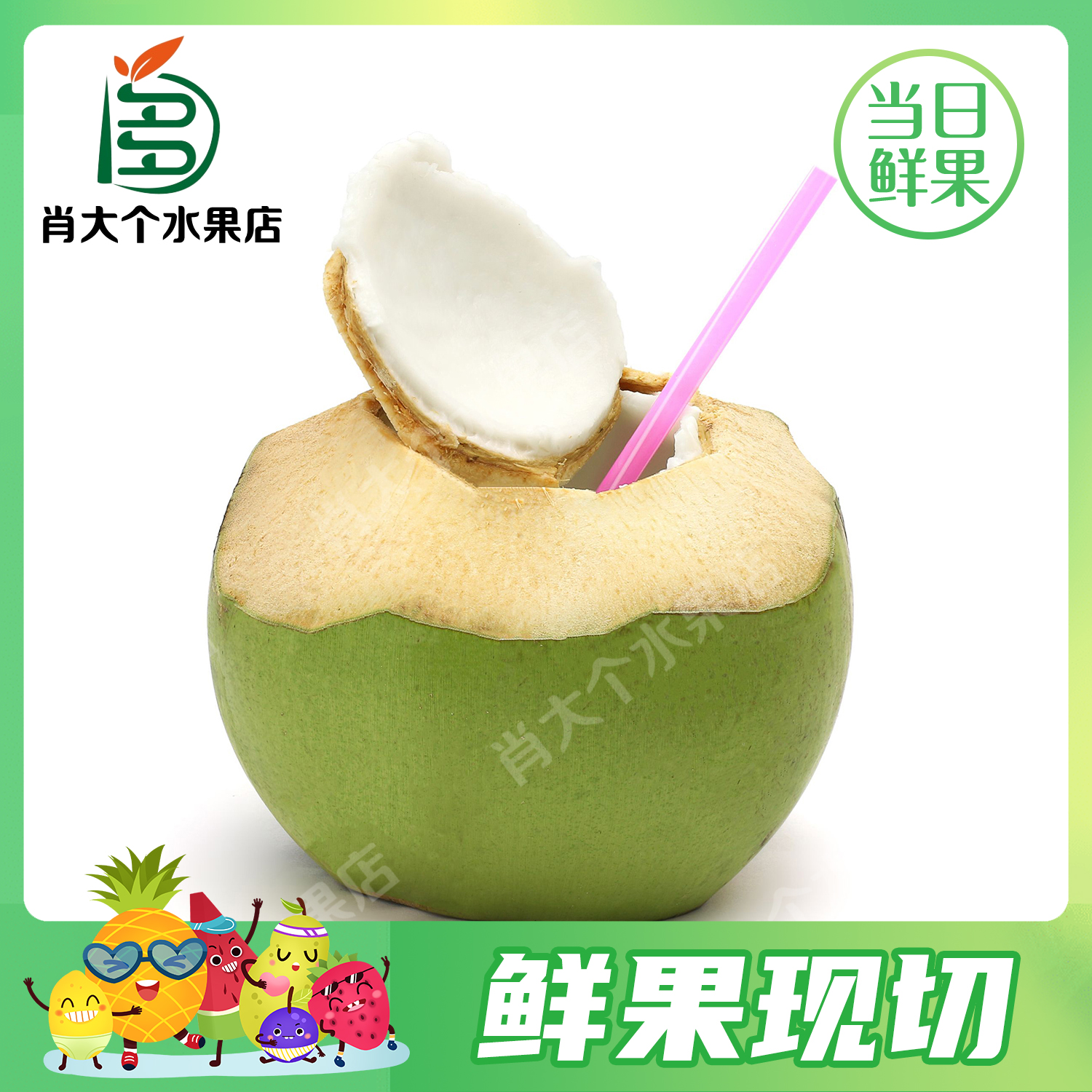 【开口请备注】新鲜椰青1个约2-2.5