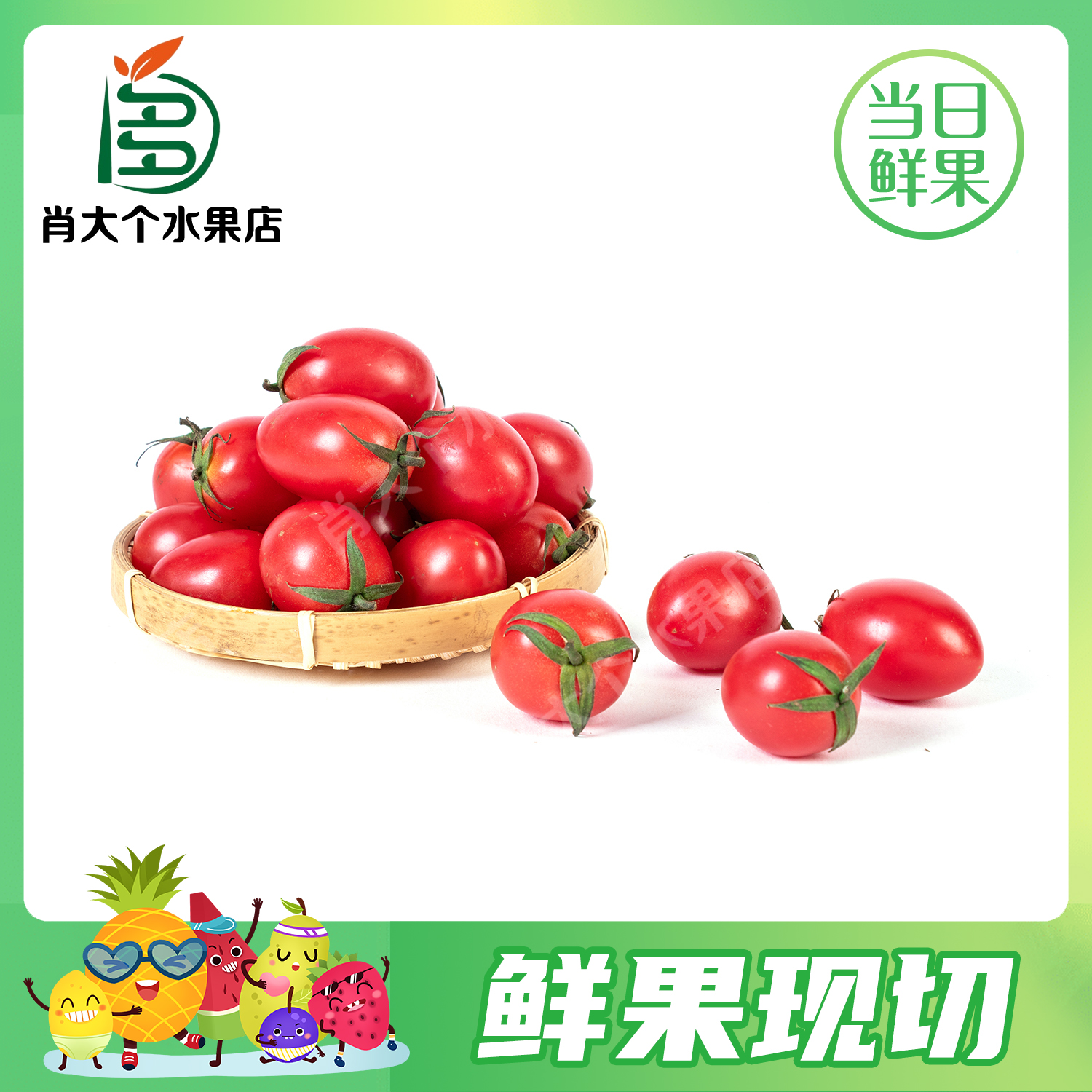 【洗净】玲珑小番茄约250圣女果番茄同城配