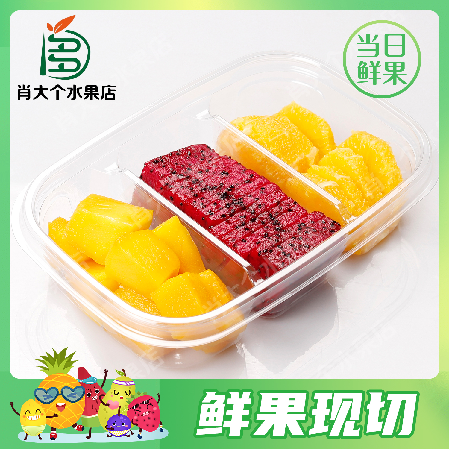 芒果+火龙果+鲜橙350g-600g