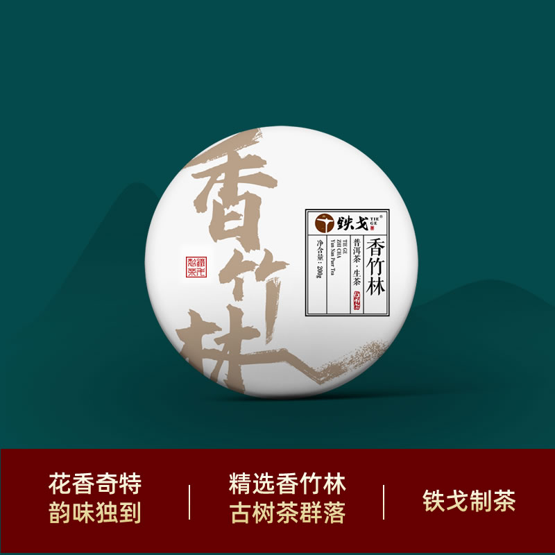 2021年香竹林古树秋茶普洱茶生茶200克饼云南普洱生茶