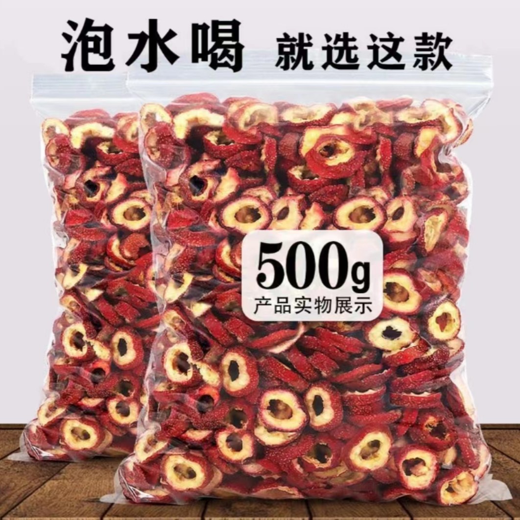 山楂圈山楂干烘干当年新货新鲜山楂片空心圈营养泡水煲汤优选采摘