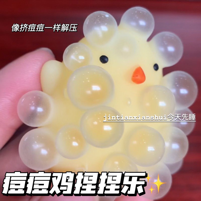 创意痘痘鸡捏捏乐现挤泡泡解压减压发泄玩具可爱超萌团子捏捏玩具
