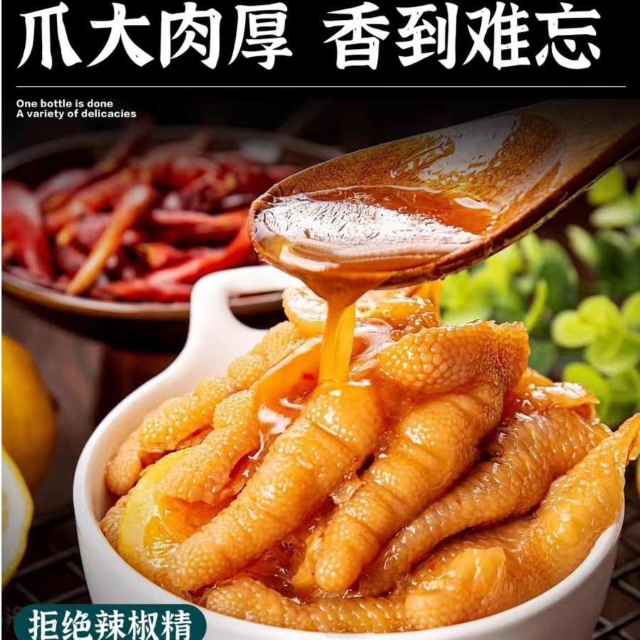 泡椒无骨鸡爪纯鸡爪酸辣蒜香柠檬解馋网红去骨零食休闲美好吃回味