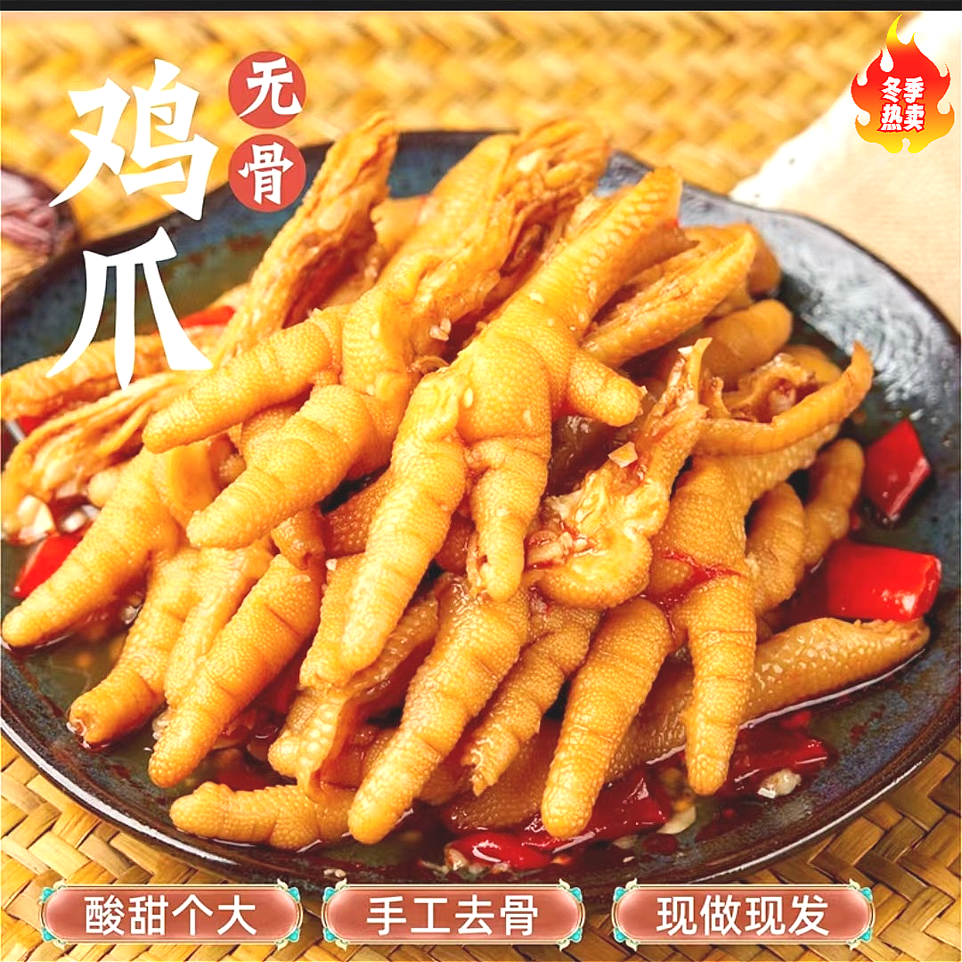 延膳食无骨鸡爪纯鸡爪酸辣蒜香柠檬解馋网红去骨零食休闲好吃回味