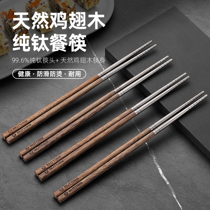 牧钛鸡翅木纯钛筷轻奢礼盒装防烫防滑防霉筷子防菌无味木公筷耐用