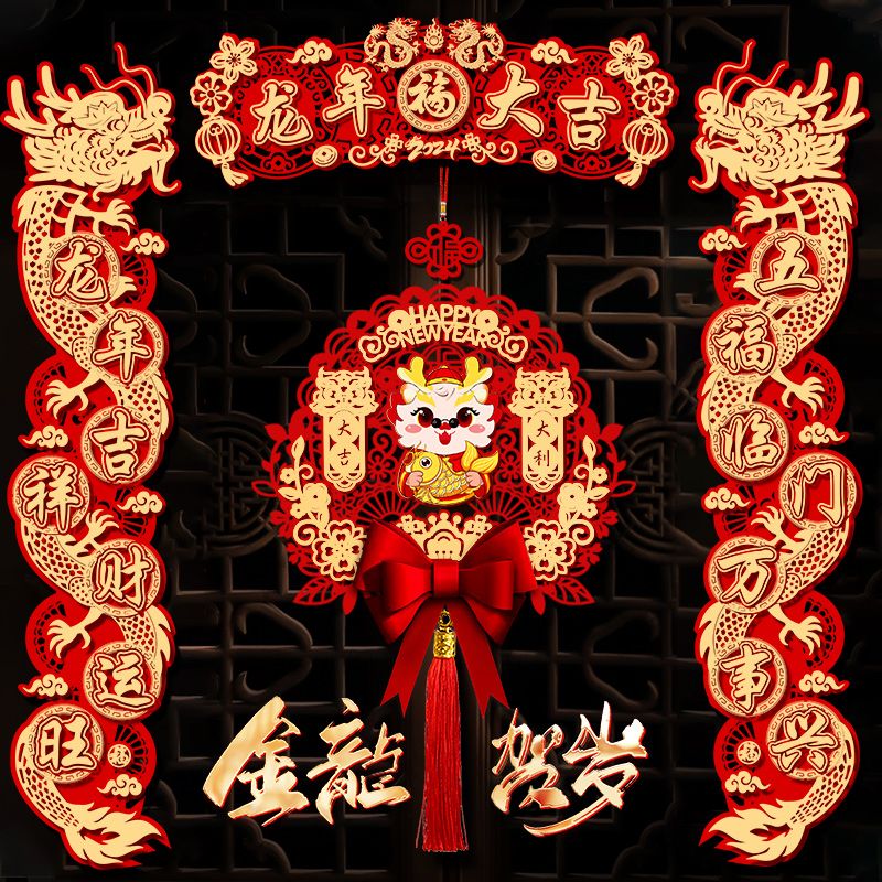 龙年对联2024新款新年春联家用春节过年磁吸福字门贴布置装饰用品