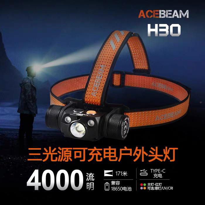 ACEBEAM H30大功率多用途户外防水头灯彩色辅灯登山骑行21700电池