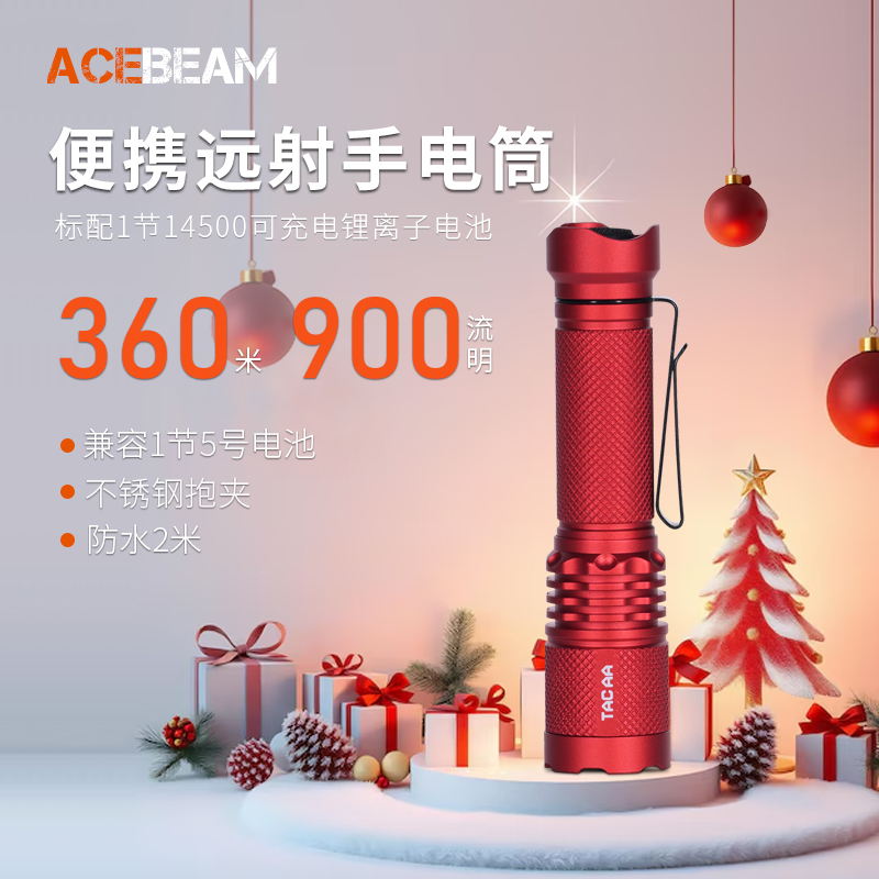  ACEBEAM TAC AA 聚光便携远射手电筒户外露营兼容1节5号电池