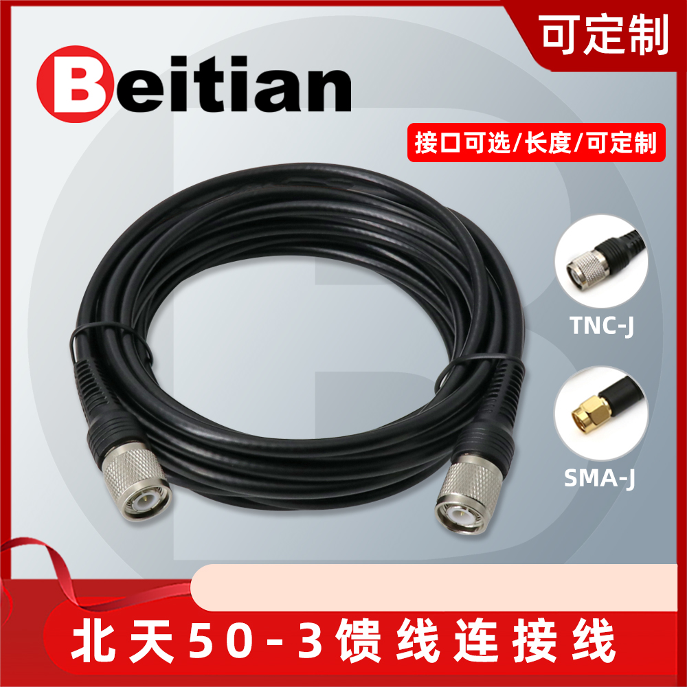 北天蘑菇头TNC-SMA注塑SYV50-3同轴纯铜RTK天线固定底座连接馈线
