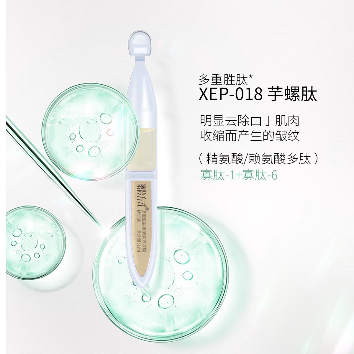 【婷姐严选】蜜龄方式 多重胜肽抗皱紧致次抛填充精华液