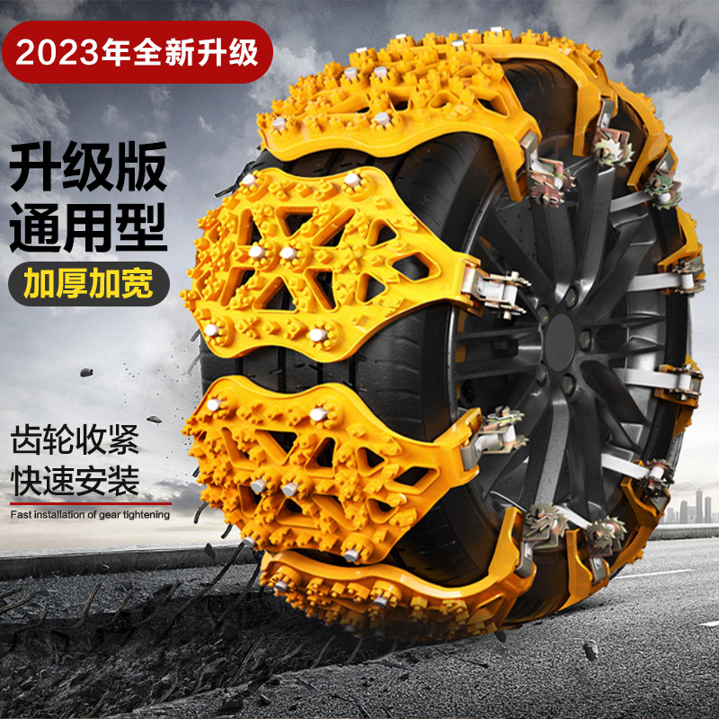 加厚汽车防滑链通用型不伤胎轿车suv越野防滑神器自动收紧齿轮式