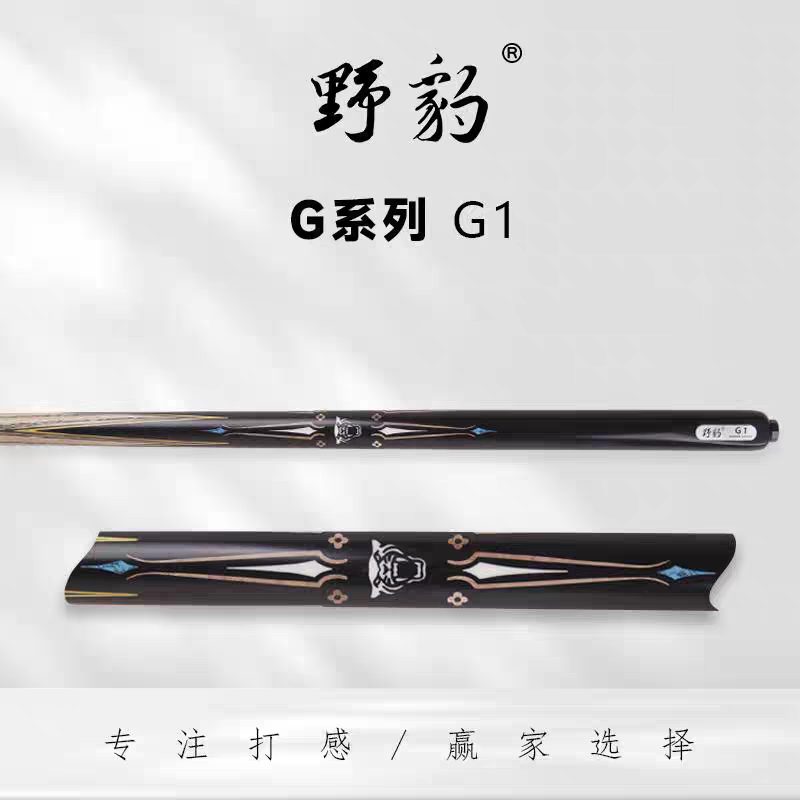 野豹新款神兵G1通杆台球杆小头斯诺克黑八职业实木免漆手工