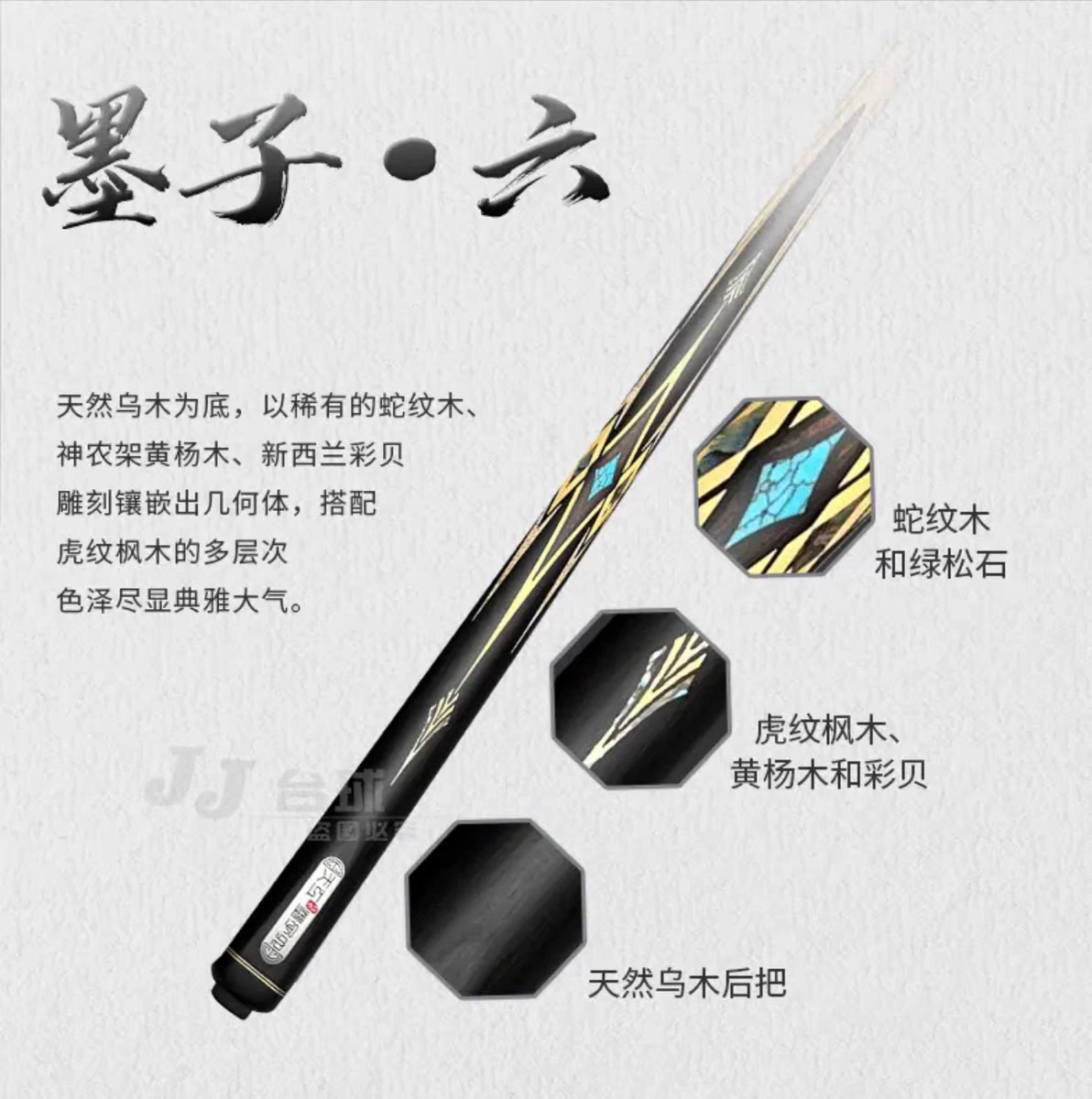 天工墨子六球杆台球小头杆中式八球杆斯诺克黑八天工墨子6台球杆