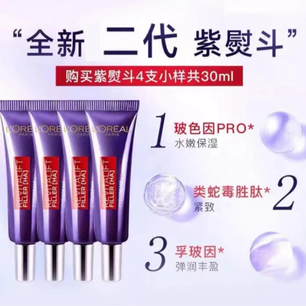 第二代紫熨斗眼霜中样保湿提亮保湿紧致到手30g