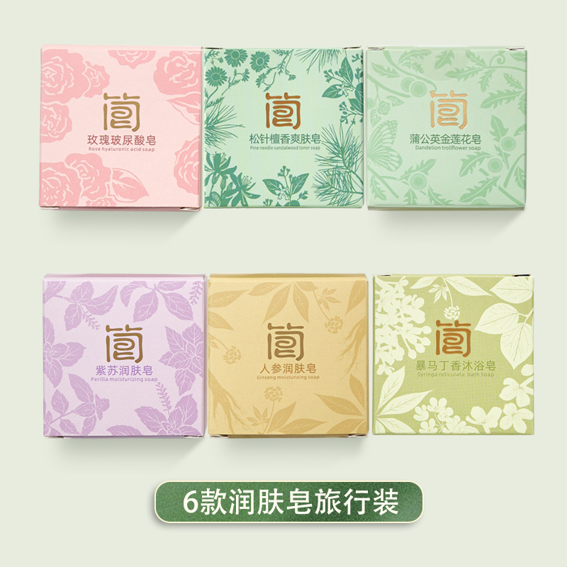 简皂旅行装 洗脸/洗发皂手工皂洗头洗脸皂组合