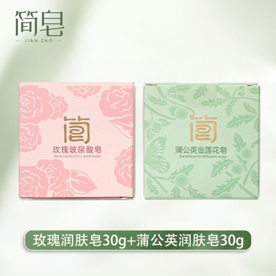 【福袋】玫瑰玻尿酸皂30g+蒲公英金莲花皂30g