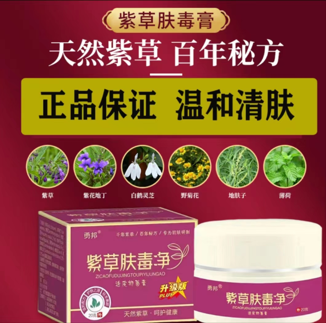 正品紫草膏紫草肤毒净