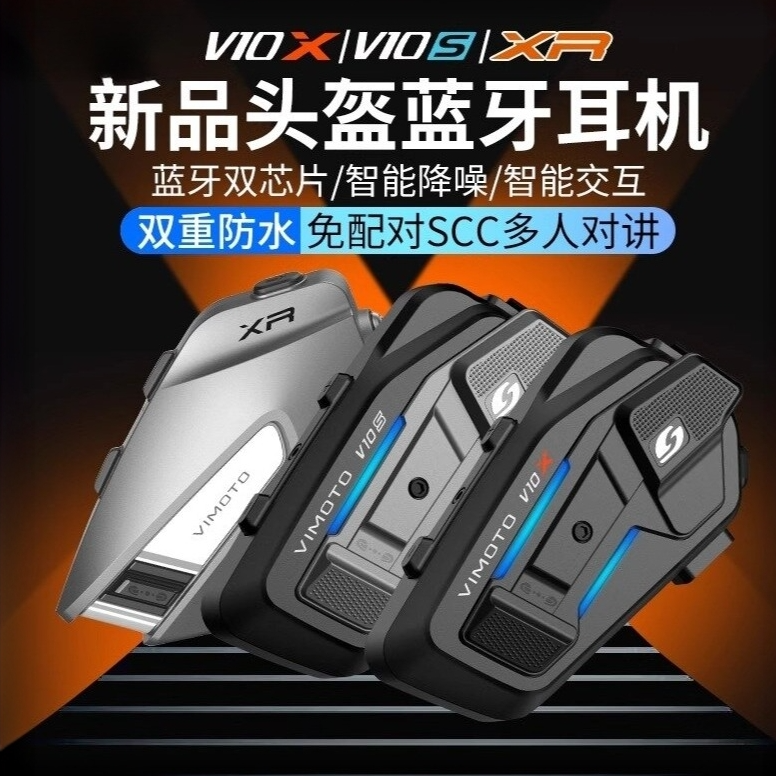 维迈通V10XV10SXRV9摩托车头盔内置蓝牙耳机滑雪机车维迈通v10x