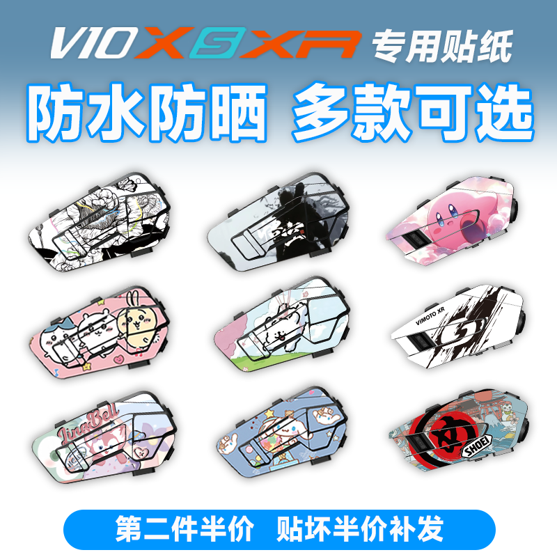 【粉丝专享福利贴纸】维迈通V10S/V10X/XR蓝牙耳机贴纸维迈通