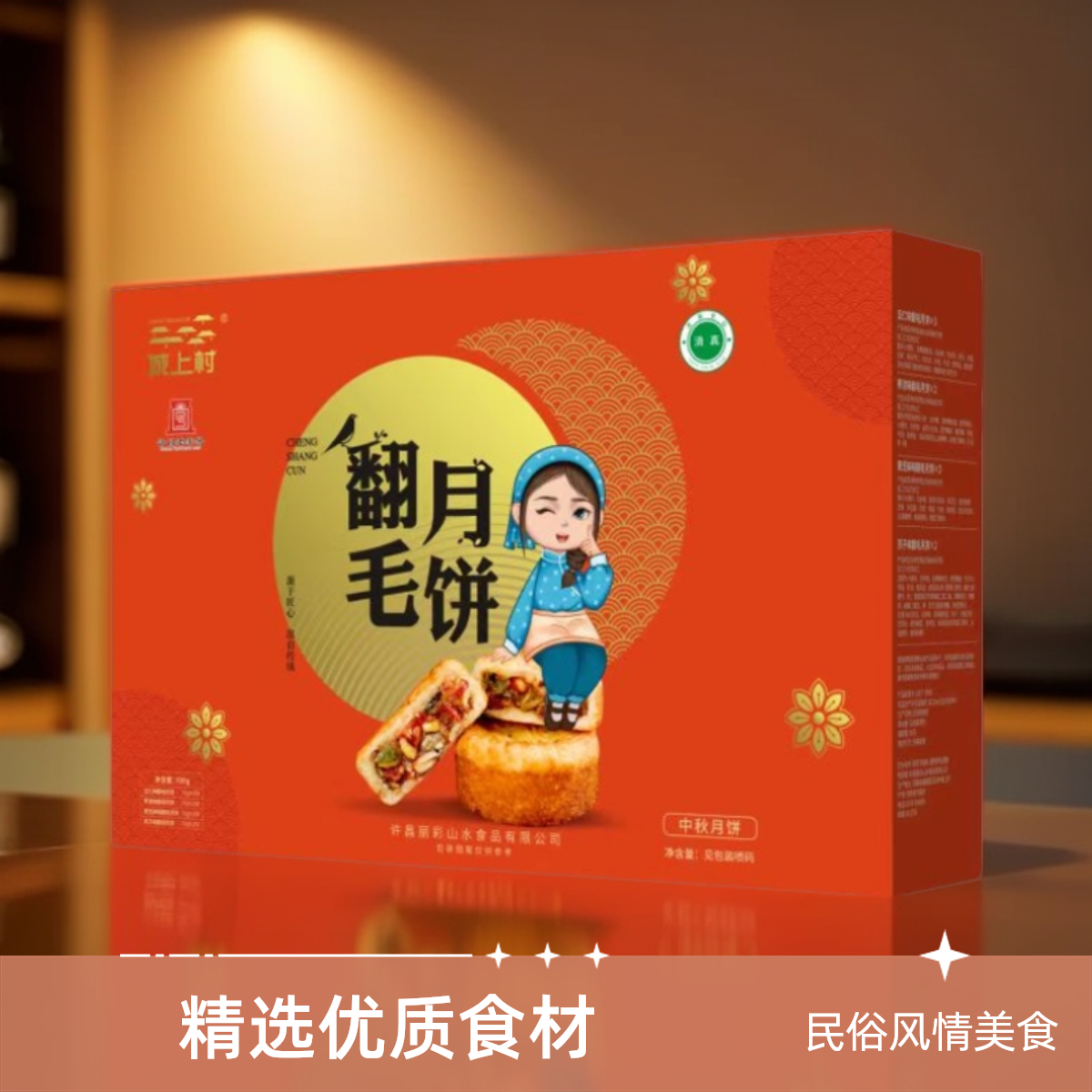 城上村礼盒16块装清真翻月饼多口味酥皮糕点 传承工艺美味精选