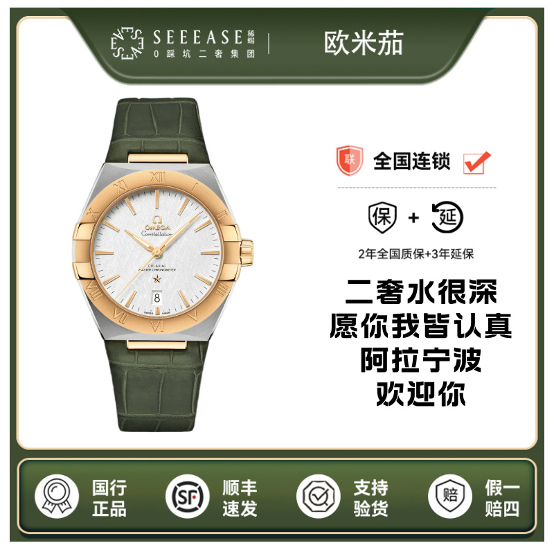 99新 Omega/欧米茄 五代39间金星座 23年全套 