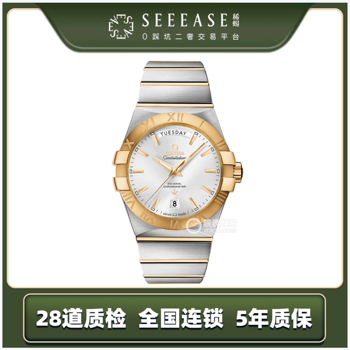 99新 Omega/欧米茄 星座 38MM  单表 XYNB