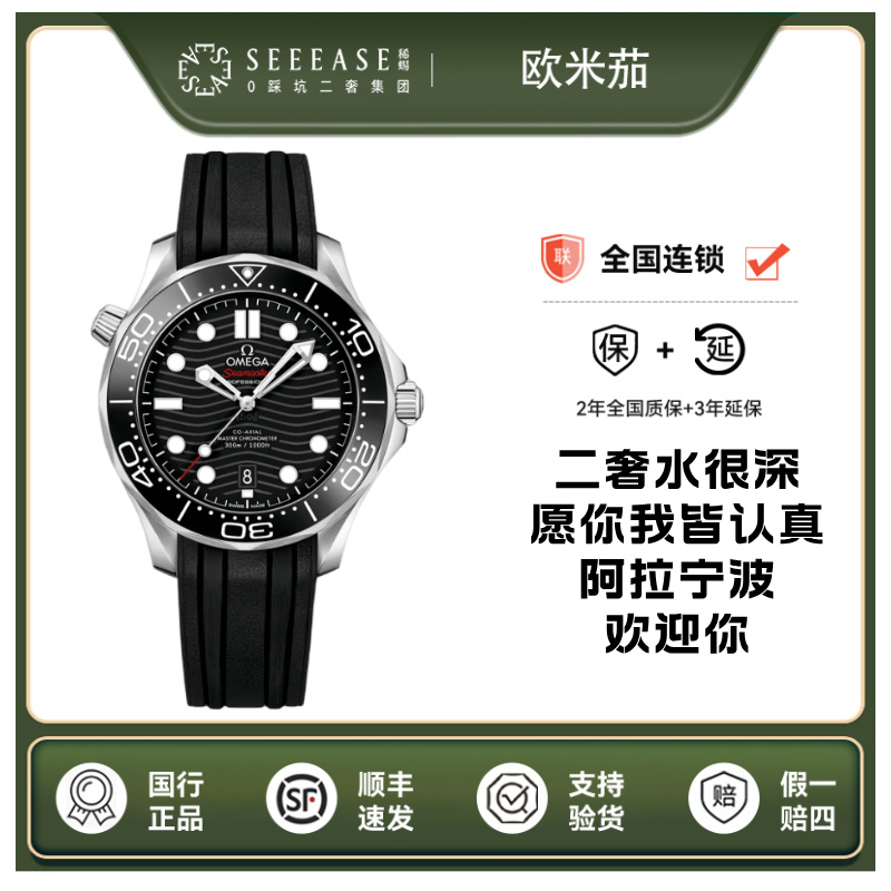 95新 Omega/欧米茄 欧米茄海马300黑胶 单表