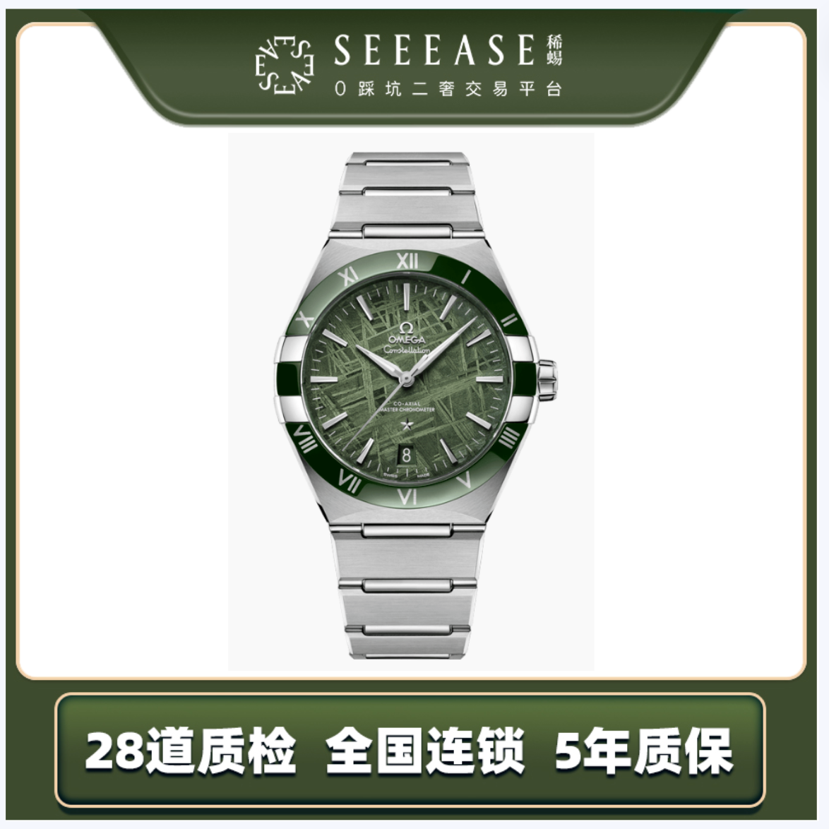 99新 Omega/欧米茄 99新Omega/欧米茄41mm24年全套陨石