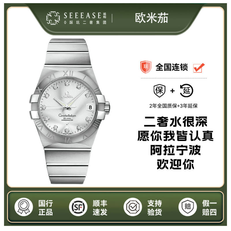 99新 Omega/欧米茄 星座 38mm 