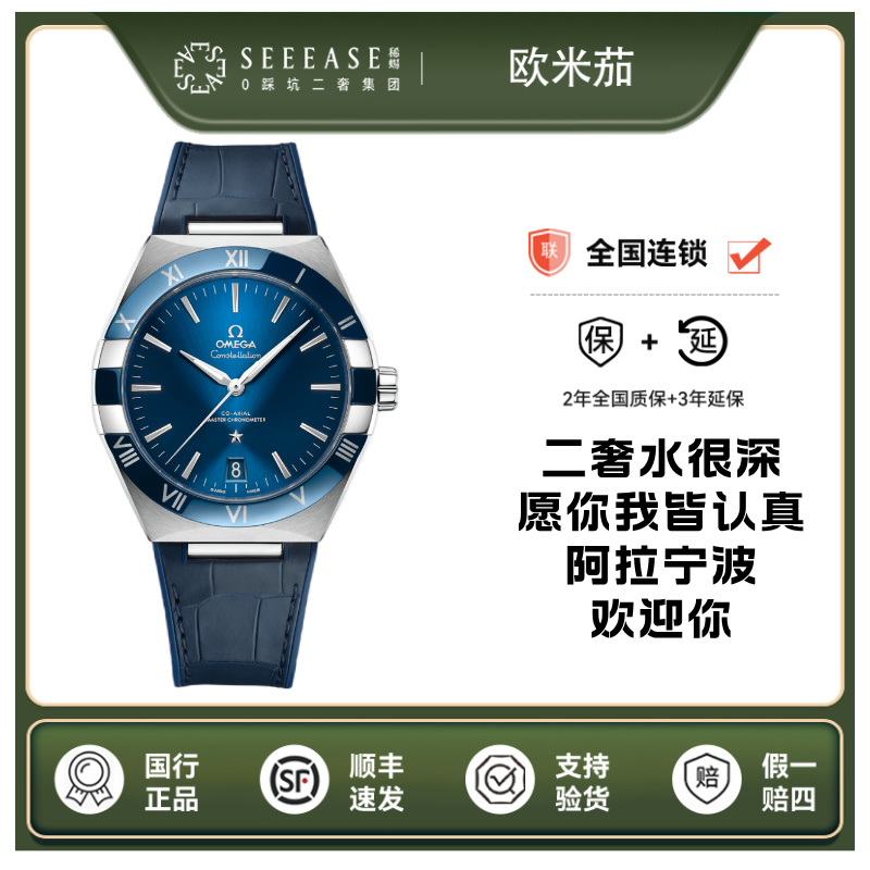 99新 Omega/欧米茄 五代蓝盘星座 41mm 近年全套  