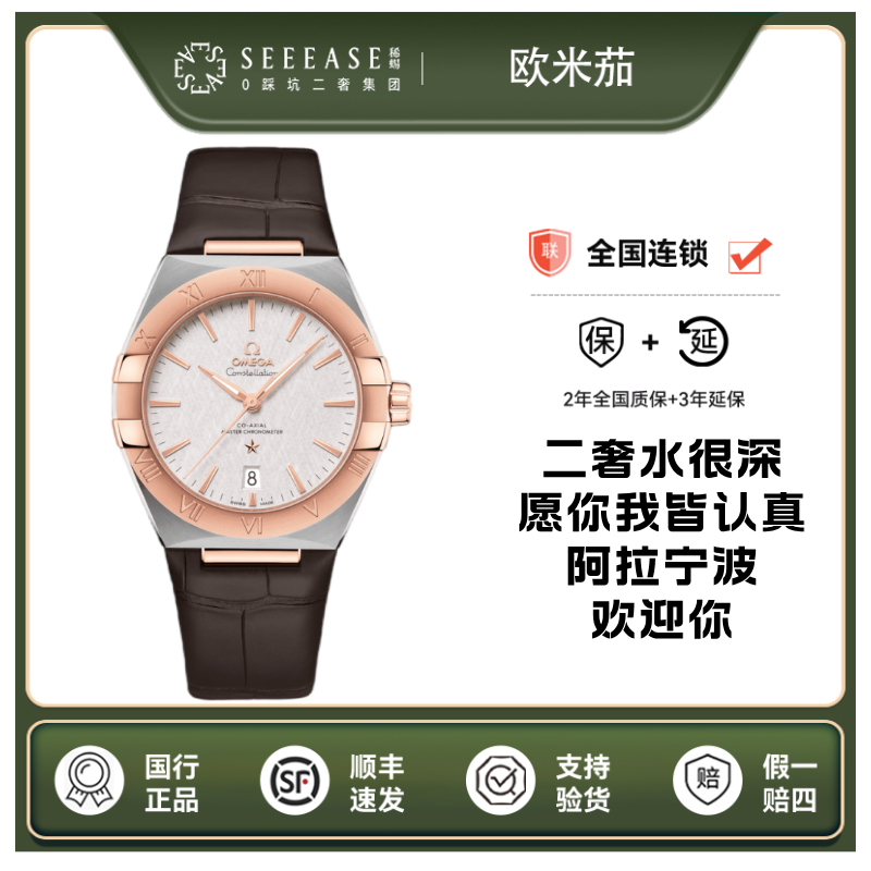 99新 Omega/欧米茄 39mm 星座曼哈顿XYNB24年全套