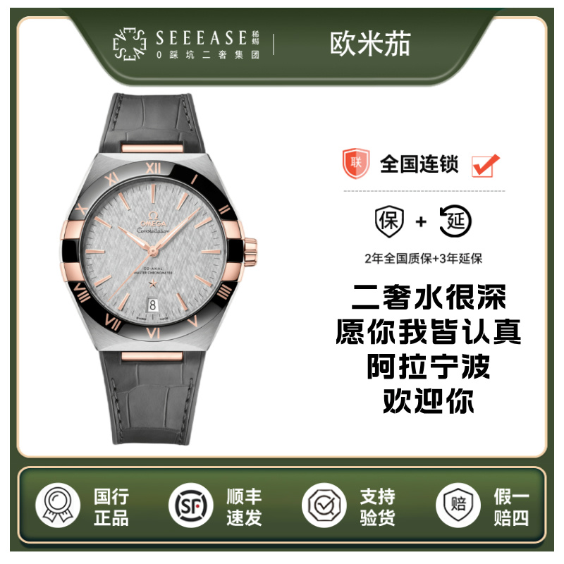 99新 Omega/欧米茄 五代灰金星座 41mm 2020年12月全套 
