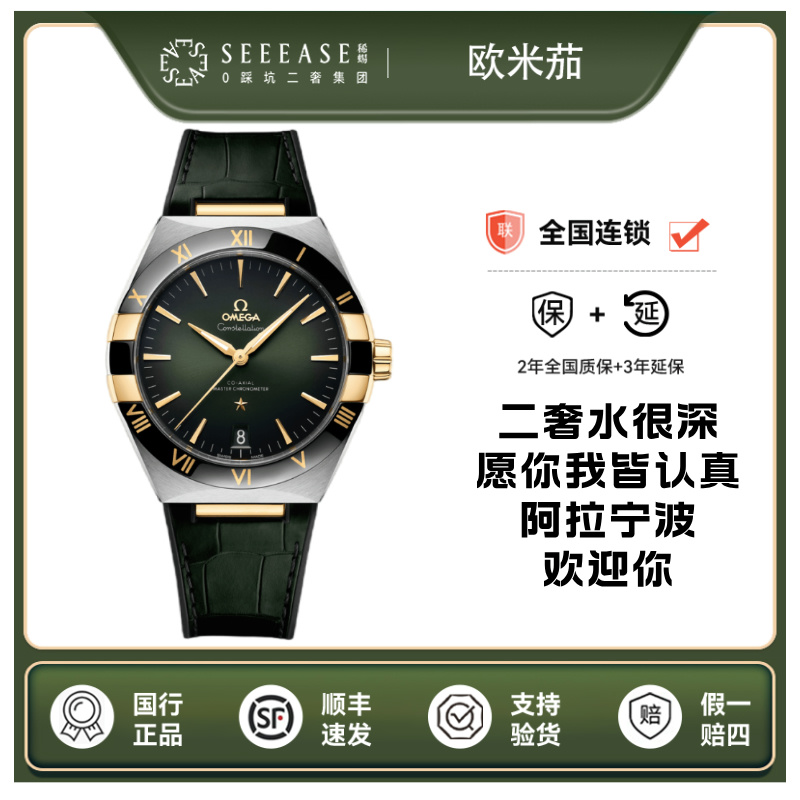 99新 Omega/欧米茄 星座 41mm 国行未使用全套 XYNB