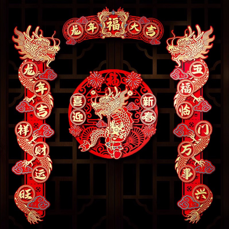W对联2024龙年新款立体磁吸春联防盗门贴春节过年 入户大门创意装
