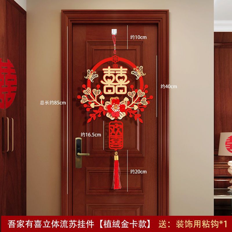 W喜字挂饰结婚专用婚房布置套装男方婚礼房间囍字装饰婚庆用品 全