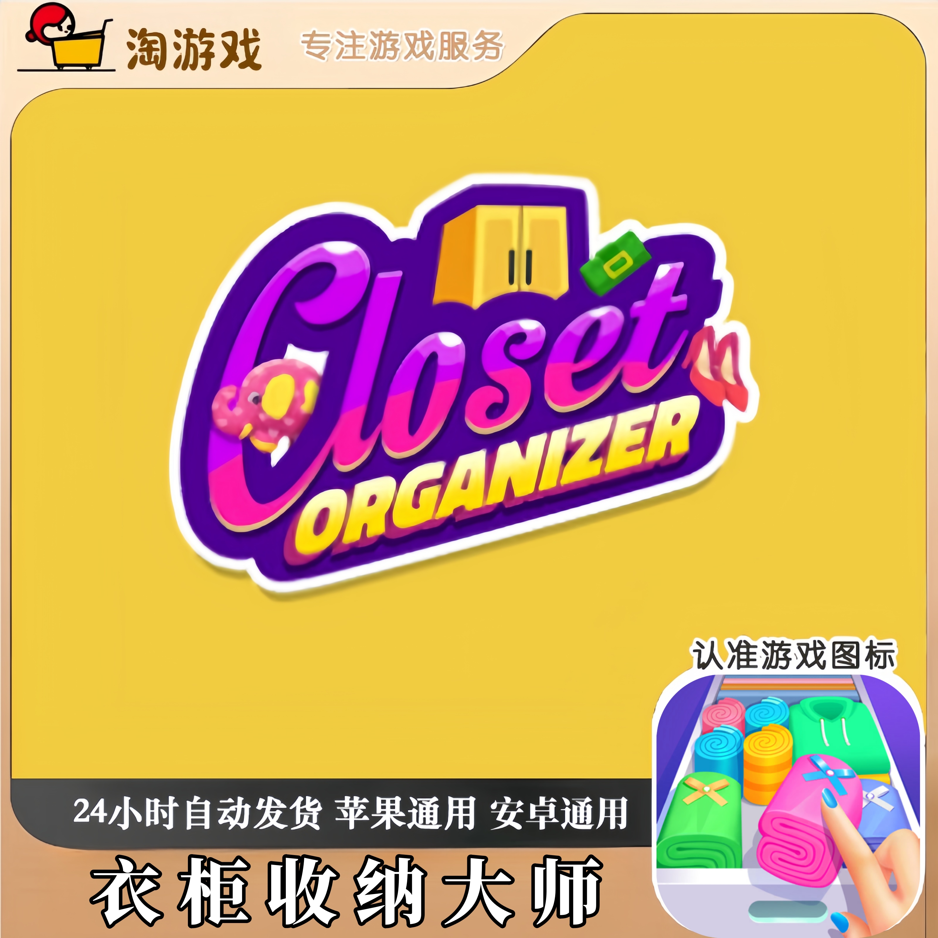 衣柜收纳大师 Closet Organizer 游戏