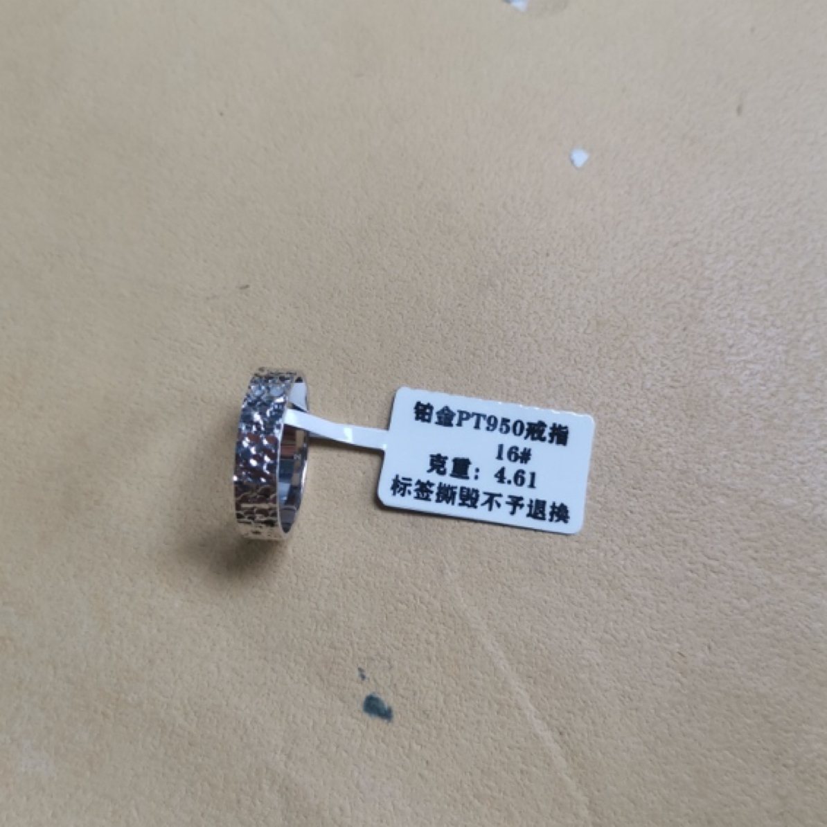 铂金pt950碎碎金4.61克16圈