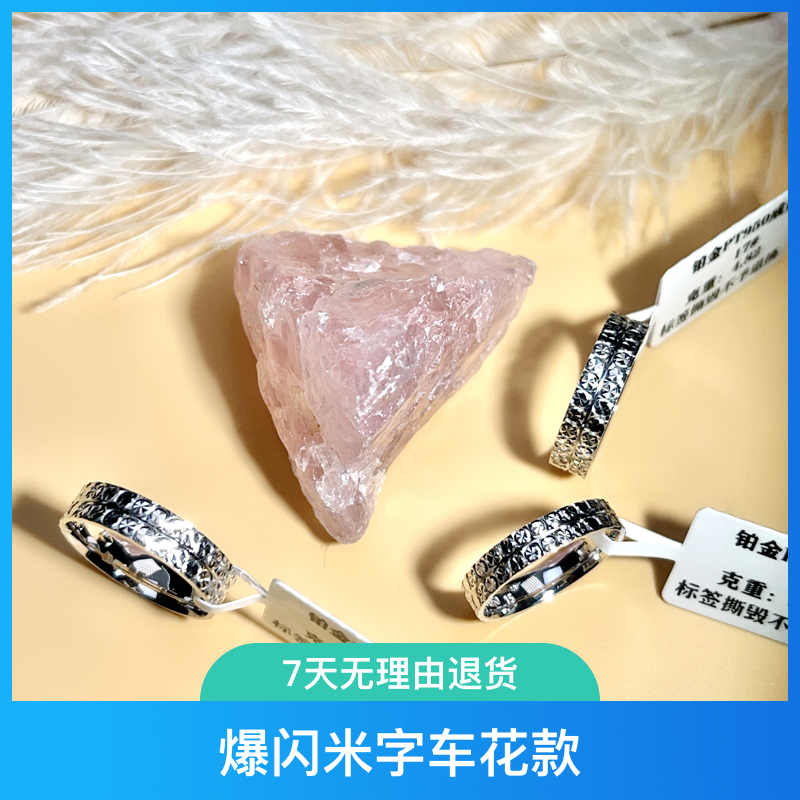 铂金pt950戒指双满天星款男女款情侣款爆闪米字车花款（多样发一）