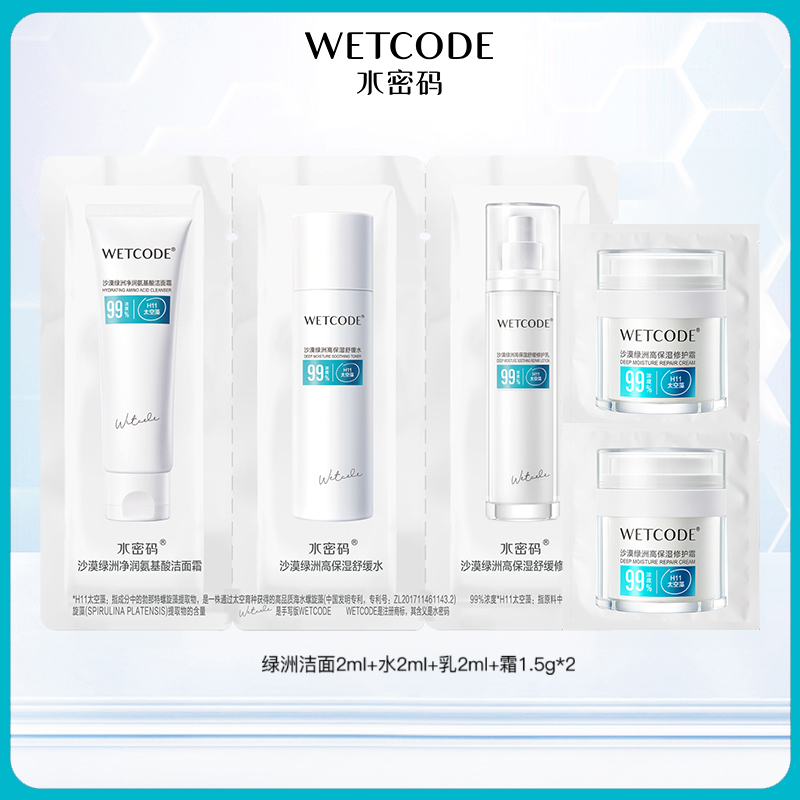 水密码绿洲5件礼