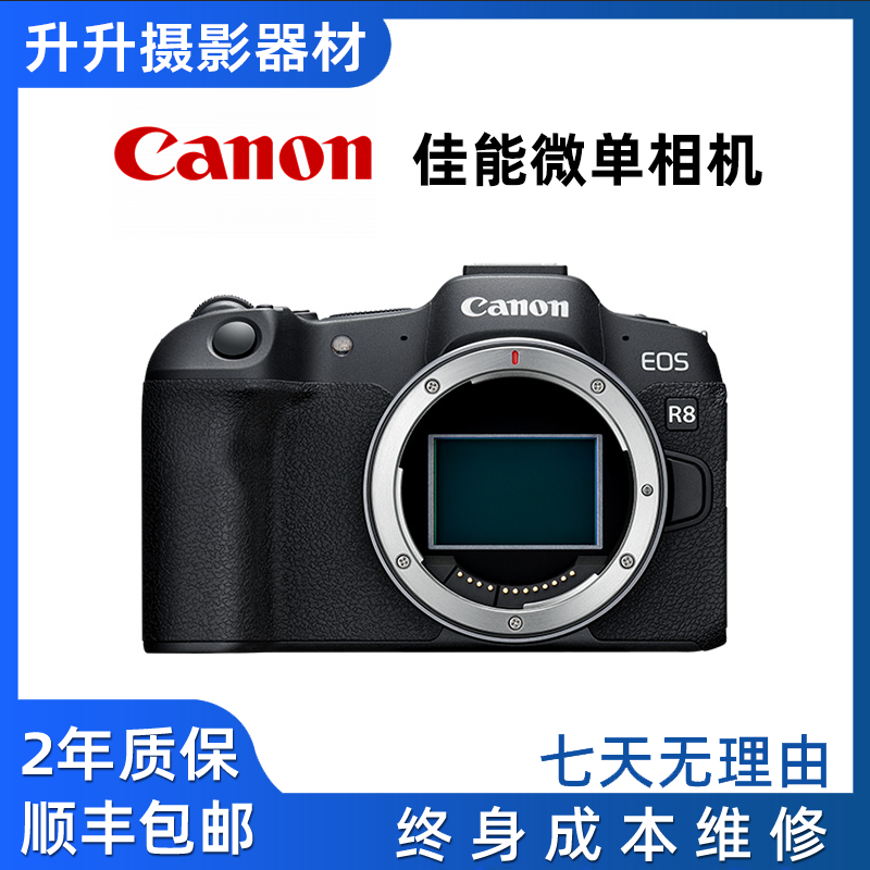99新 Canon/佳能 佳能全画幅二手相机R8黑色人像风景拍照微单相机