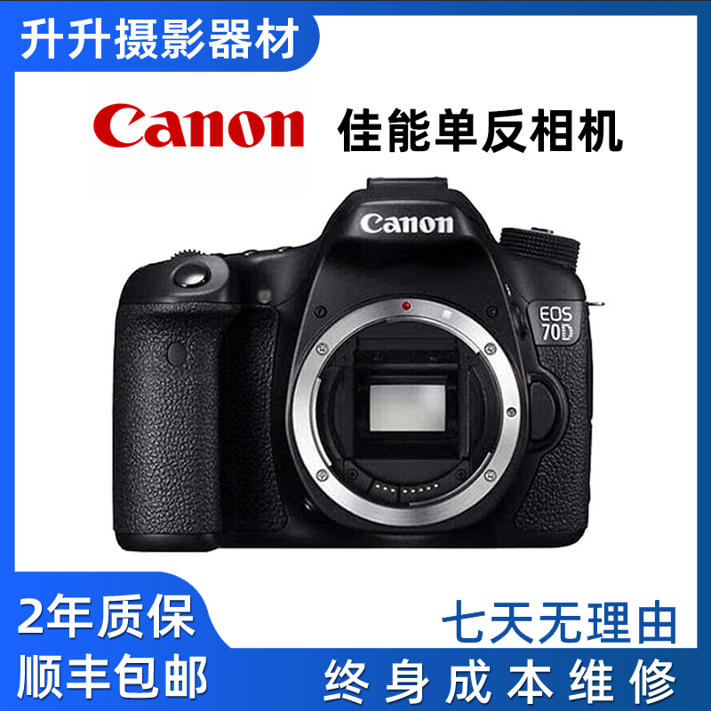 99新 Canon/佳能 佳能二手相机70D黑色人像风景拍照单反相       