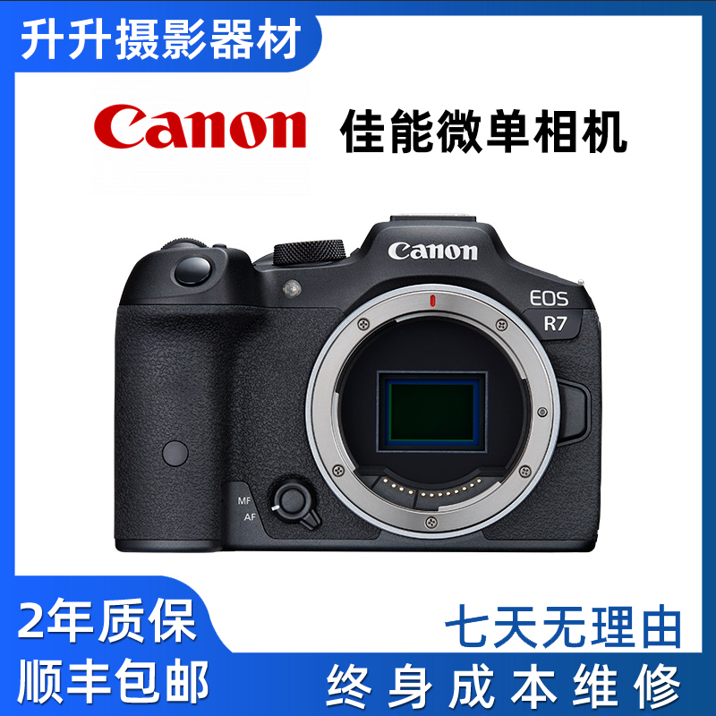 99新 Canon/佳能 佳能半画幅二手相机R7黑色人像风景拍照微单相机