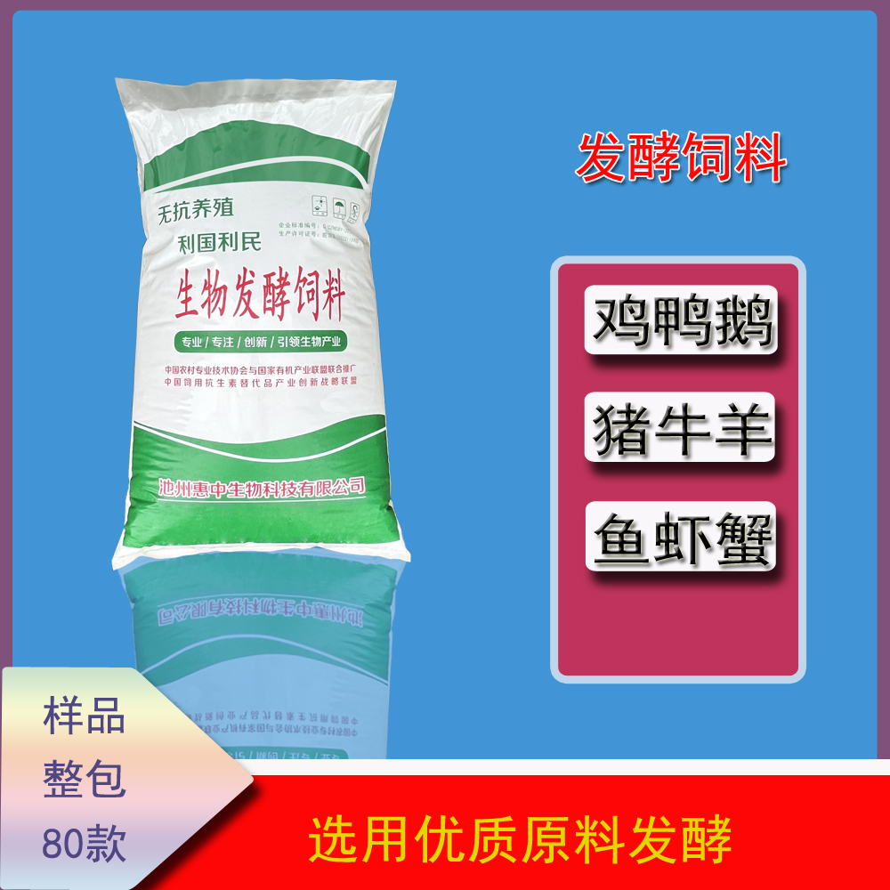 发酵饲料样品运费专拍链接勿拍 鸡猪牛羊水产 健康养殖 饲喂