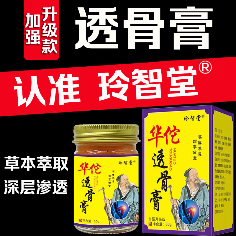 祥草医华佗透骨膏50克 （加强升级版）正品腰椎腿部膝盖颈椎可用