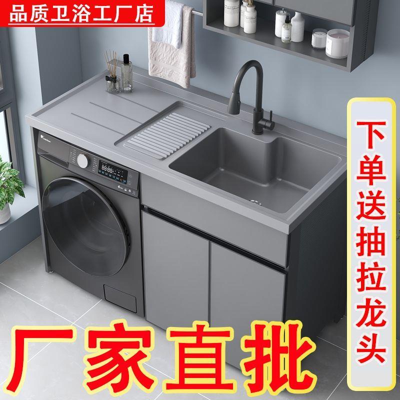 太空铝石英石一体阳台洗衣机柜带搓衣板阳台洗衣盆一体洗衣机伴侣