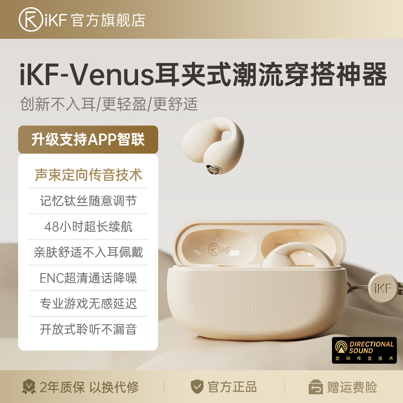 iKF Venus无线蓝牙耳机耳夹式开放不入耳超长续航运动跑步专用