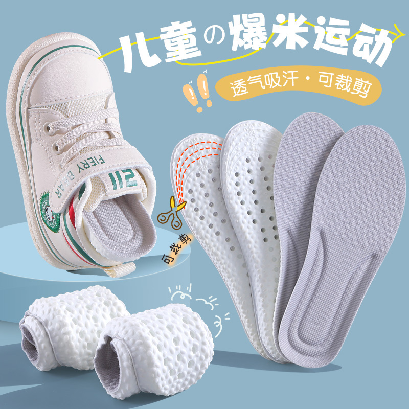 【踩屎感鞋垫】儿童运动鞋垫高弹减震吸汗防臭透气超软底久站防痛