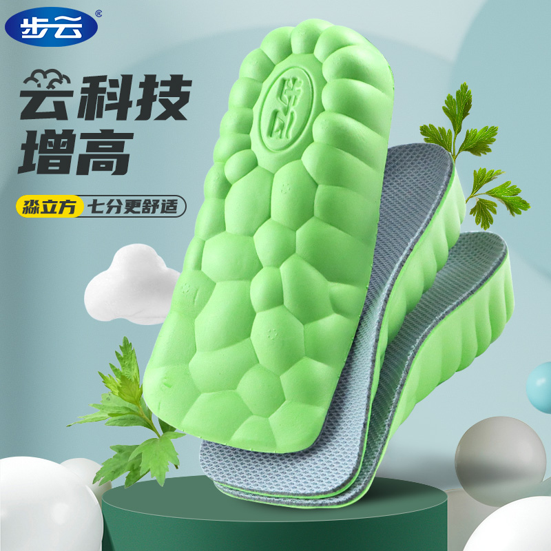 步云艾草防臭云科技内增高七分垫舒适隐形小个子增高常备透气吸汗