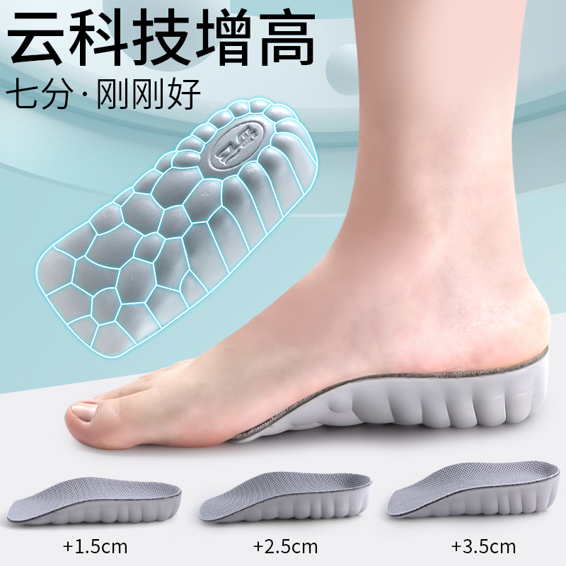 【身高不是问题】足弓支撑七分增高鞋垫不止是隐形增高更讲究舒适