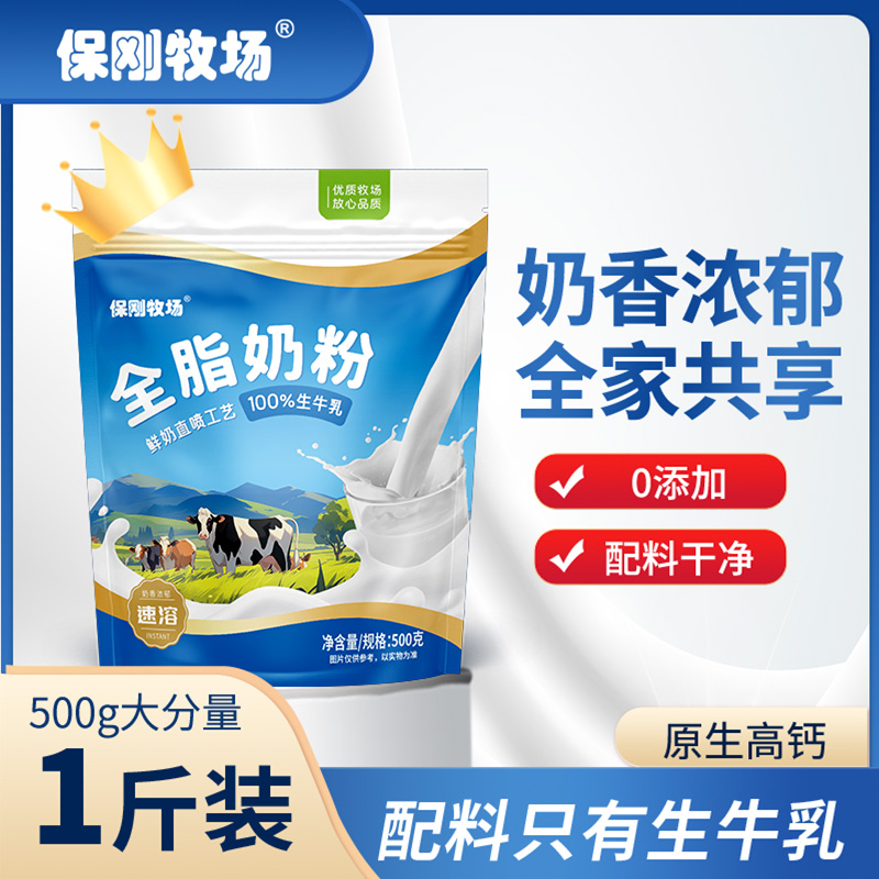 保刚牧场中老年奶粉冲泡纯牛奶粉生牛乳高钙儿童牧场全脂奶粉